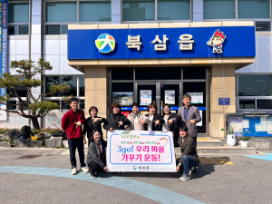 칠곡 북삼읍, 우리 마을 가꾸기 운동 간담회