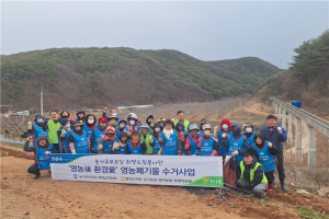 농협중앙회 영덕지부, 영농폐기물 수거사업