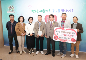 청도군딸기연구회, 청도인재육성장학금에 장학금 기탁