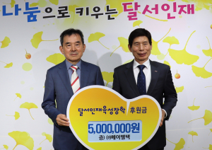 에이엘텍, 달서인재육성장학재단에 후원금 전달