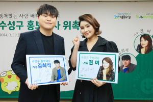 가수 권미ㆍ김희석, 대구 수성구 홍보대사로 신규 위촉