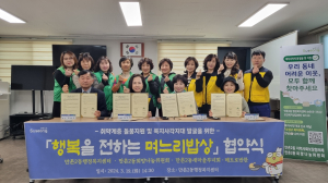 수성구 만촌2동, ‘행복을 전하는 며느리 밥상’ 업무협약