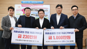 경북도 수산식품수출기업협, 성금 1230만원 기탁