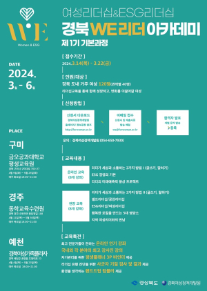경북도, ‘경북WE리더 아카데미’ 개설