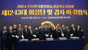 경북도 한국쌀전업농, 제12·ㆍ13대 회장단 이취임