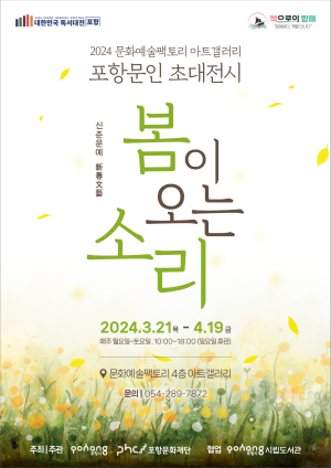 포항문화재단, 캘리그라피 시화 보여