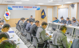 영주경찰서, 제1회 치안종합성과 보고회