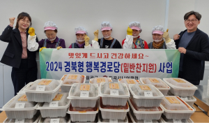 칠곡군, 행복경로당 256곳에 밑반찬 지원