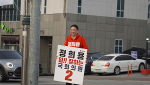 정희용 “활기차고 매력 있는 미래 희망 신산업 발굴”