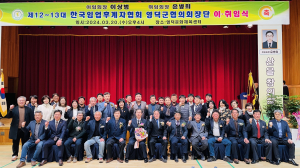 한국임업후계자협 영덕협의회 회장 이취임식