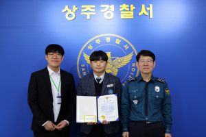 상주경찰서, 치매노인 발견ㆍ보호한 학생에 표창 수여