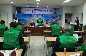 포항시 흥해읍 새마을지도자협의회 3월 월례회