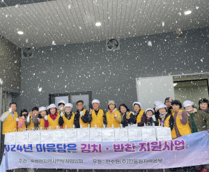 울진 죽변면지역사회보장협, 마음담은 김치ㆍ반찬 지원사업 실시