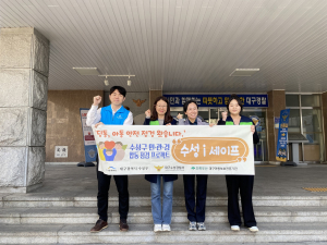 대구 수성구, 아동 안전 위한 민ㆍ관ㆍ경 ‘수성 i 세이프팀’ 운영