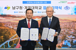 손잡은 대구 남구-계명대 지역혁신 창업 활성화