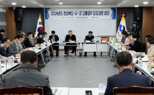 경북도, 도-시ㆍ군 교통업무 담당과장 회의 개최