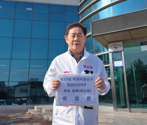 최경환 “경산 발전의 재시동 걸겠다”