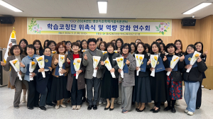 경산기초학력거점센터, 학습코칭단 위촉식ㆍ역량 강화 연수회