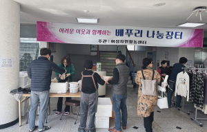 경산시여성자원활동센터, 베푸리 나눔장터 개장