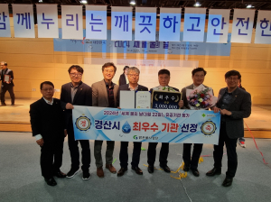 경산시, 세계 물의 날 기관 평가 ‘최우수’
