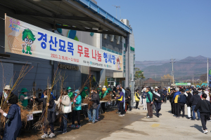 경산묘목조합, 봄철 맞이 경산묘목 나눔행사