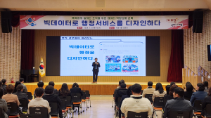구미시, 데이터 역량강화 교육 실시