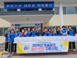 울진군 온정면지역사회보장협, 마음담은 김치ㆍ반찬 나눔