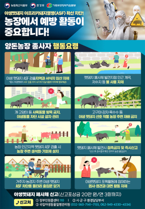 봉화군, ASF 차단방역에 총력대응