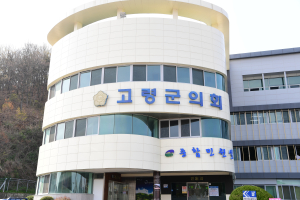 고령군의회, 인구증가ㆍ지역 경쟁력 제고