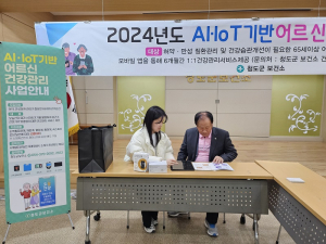 청도군, AIㆍIoT 활용 어르신 건강관리