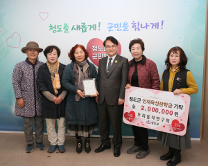 청도군우리음식연구회 , 장학회에 장학금 기탁