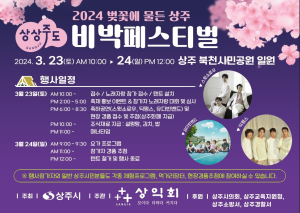 상주시 ‘비박페스티벌’ 성황