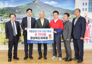 경북체육회, 경북도에 1천만원  온 국민 만원이상 기부운동 동참