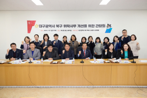 대구 북구의회 신성장도시위원회, 민간위탁 관리ㆍ운영ㆍ실태 논의