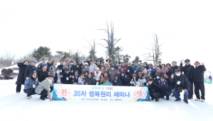 통일교, 행복원리세미나 개최