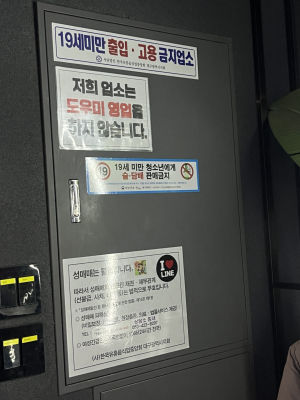 대구 중구, 성매매 우려 업종 밀집지역 민관 합동점검 나서