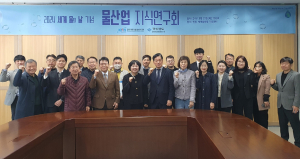 경북도, 1차 물산업 지식연구회 개최