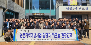 경북도, 농촌지역개발사업 담당자 워크솝