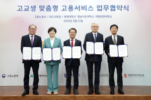 영남이공대, 고교생 맞춤 고용서비스 MOU