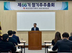 화성산업, 정기주주 총회 개최