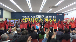 강명구, ‘열정캠프’ 개소식…총선 승리 다짐