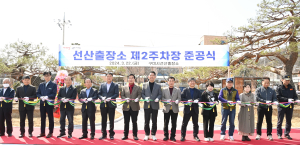구미시, 선산출장소  제2주차장 준공식