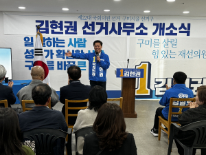 김현권 “다가올 미래 50년의 새로운 먹거리 만들겠다”