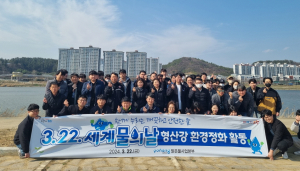 포항시, 세계 물의 날 기념 형산강 환경정비 활동
