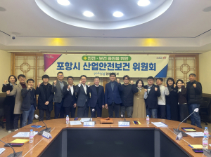 포항시, ‘산업재해 예방’ 방안 마련 집중 논의