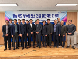 봉화군, 양수발전소 건설 협력체제 구축