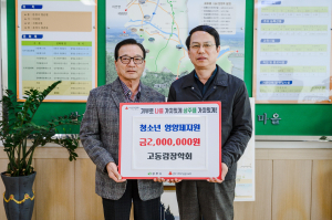 상주 고동람장학회, 청소년 건강한 성장 돕는다