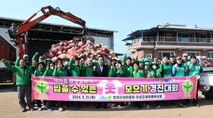 의성 새마을회, 재활용 옷 모으기 경진대회
