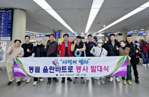사랑의 밥차 경상지부, 몽골 해외봉사 발대식