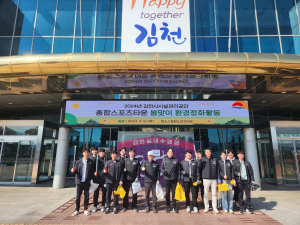 김천시설관리공단, 종합스포츠타운 환경정비